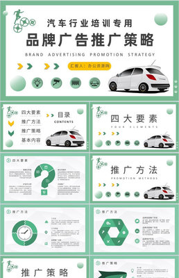 駕馭未來 汽車品牌營銷戰(zhàn)略規(guī)劃與推廣宣講藍(lán)圖