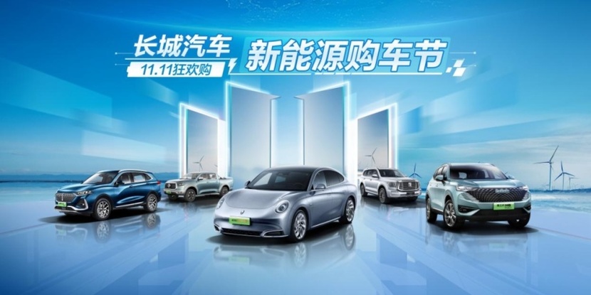 長城汽車新能源購車節(jié) 一場“技術(shù)與產(chǎn)品”加持的營銷革命